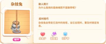 保卫萝卜4 锐评常规关卡 敌人篇（上）