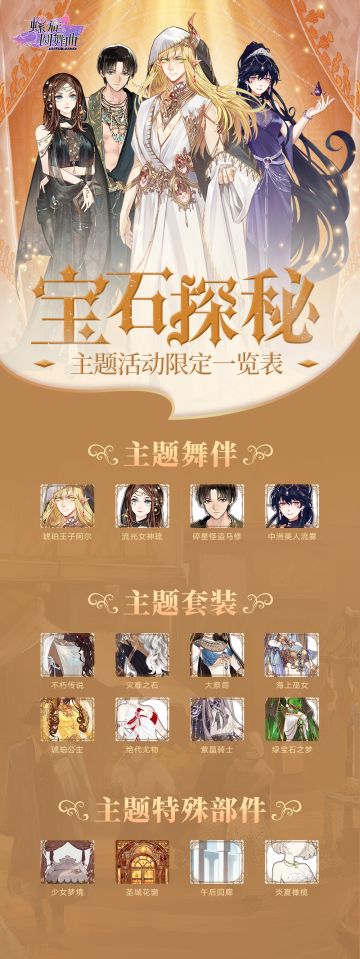 酒馆 | 宝石探秘主题福利活动公告