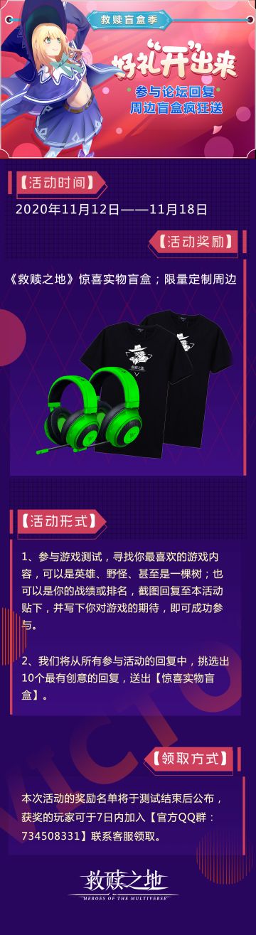 【测试活动 · 四】救赎盲盒季，好礼“开”出来