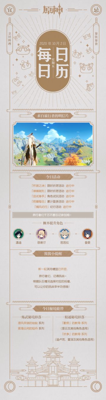 【已开奖】【10/2 星期五】酱酱的每日日历（每天更新姆！）
