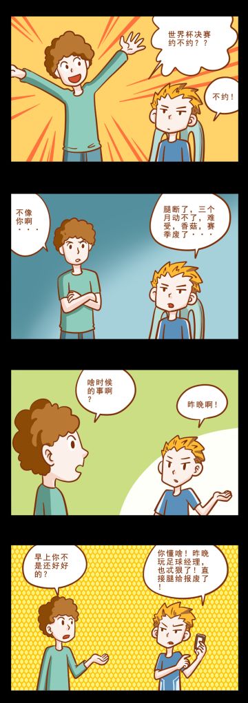 足球经理的日常生活（五）