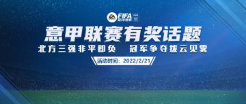 话题福利 | 北方三强非平即负 冠军争夺拨云见雾