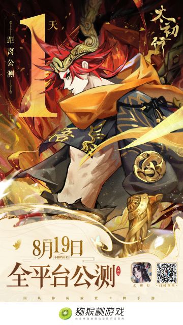 《太初行》手游公测倒计时第1天！