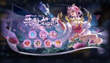 【共赴花期】领表情头像框活动现已开启