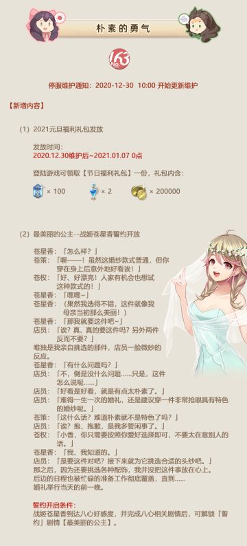 NO.163朴素的勇气 《姬魔恋战纪》12月30日更新公告