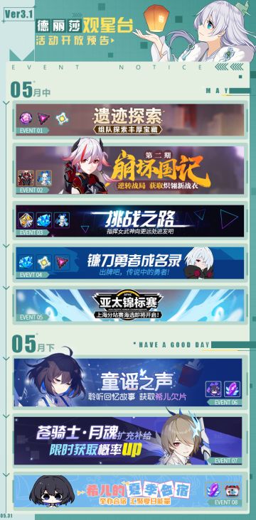 一图流 | 3.1版本后续活动预告（是、是那个女人！）