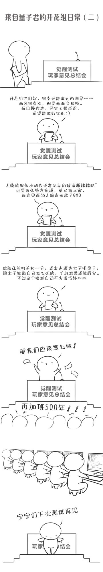 量子君的开花组日常（二）