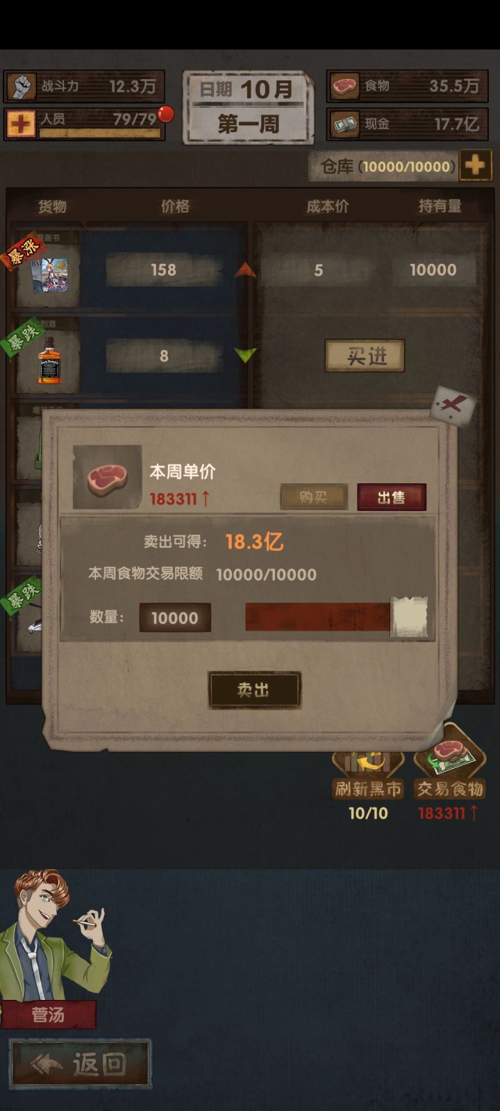 这食物贩子的算法机制,太变态了截图