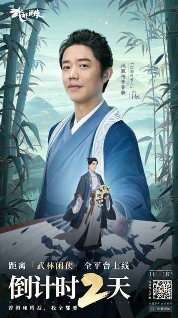 【江湖大事件】《武林闲侠》重磅公测倒计时2天，曾毅约你武林见！