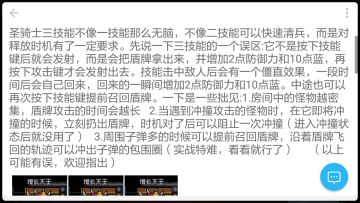 圣骑士三技能详解（萌新的理解）