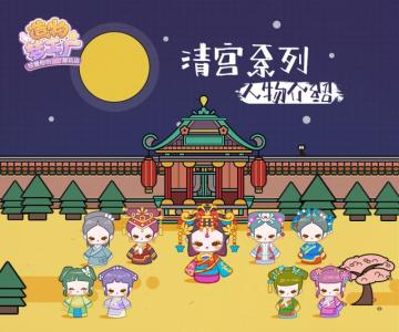 工厂档案馆1.0 | 清宫系列