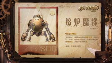 【怪物图鉴】SOC Ⅳ-燃烧魔法部队