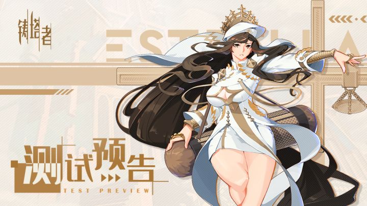【测试预告】铸塔者“总之先来一次”测试即将开启！截图