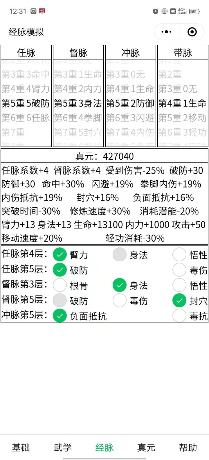 求教:请问二轮玩臂力主刀副拳,这两种哪种筋脉性价比高?地狱容易找队就行!!!!截图