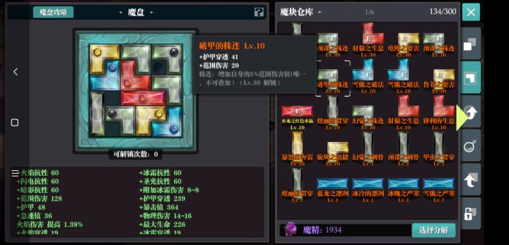 求问,负心人飞盾暴击值,穿透要多少及格?截图