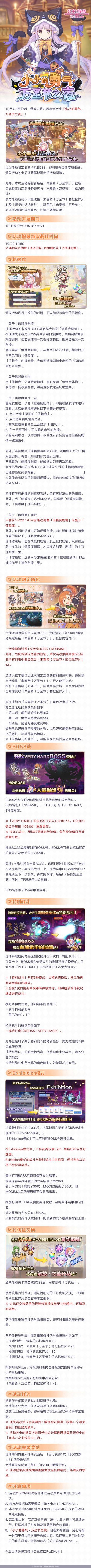 剧情活动「小小的勇气·万圣节之夜」即将开展！