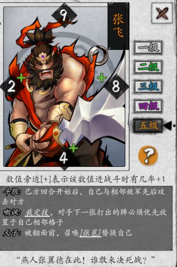 《英雄爱三国》武将登场 ▏张飞