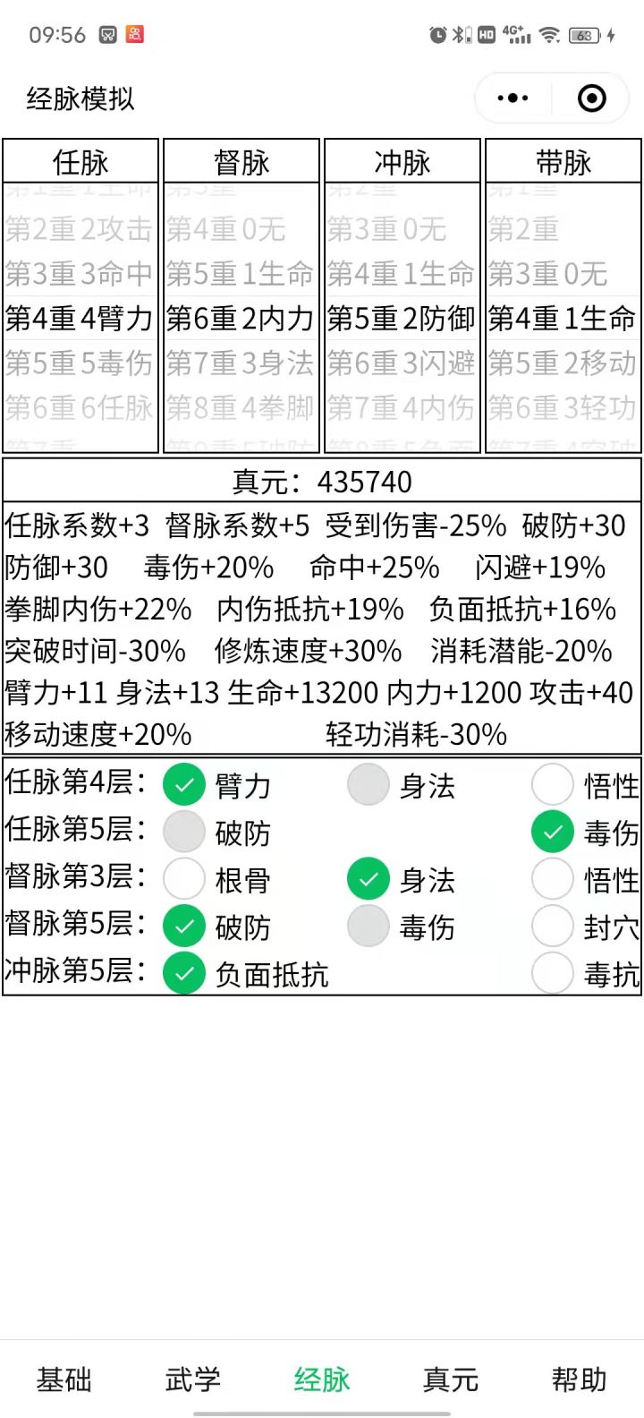 求教大佬准备玩臂力霸十和真龙请问哪种经脉合适脑子乱了,到底是增加内力合适还是加臂力伤害合适?截图