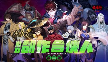 【游戏创作合伙人第三期】攻略/同人征集系列活动正式上线！