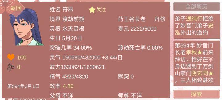 看上的男人都不对劲截图