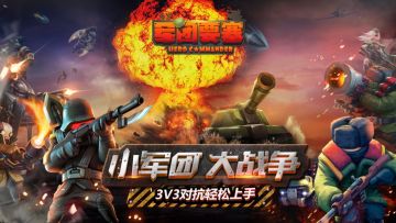 细分领域+复合题材，3V3新游《要塞突袭》介绍