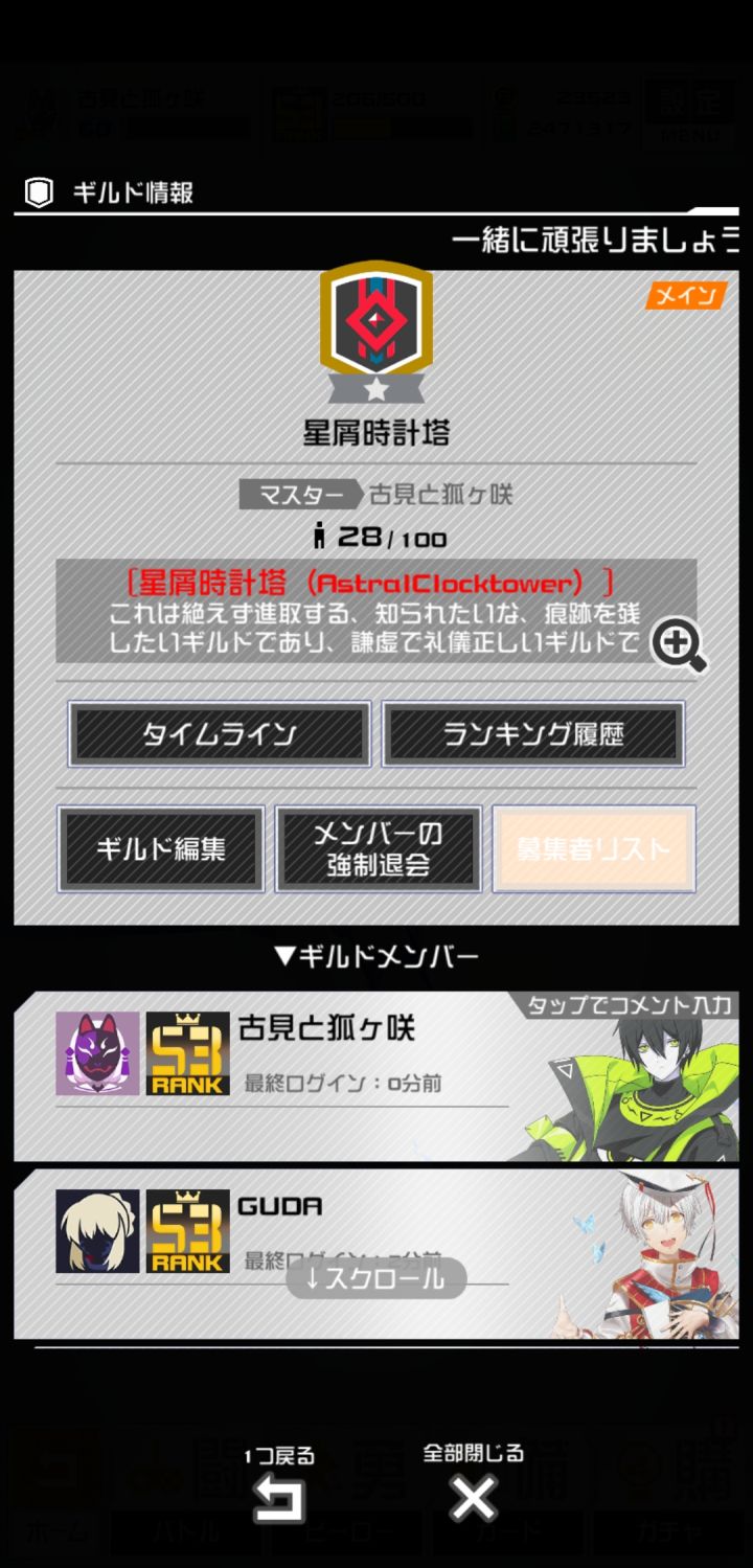 日康公会招人中截图