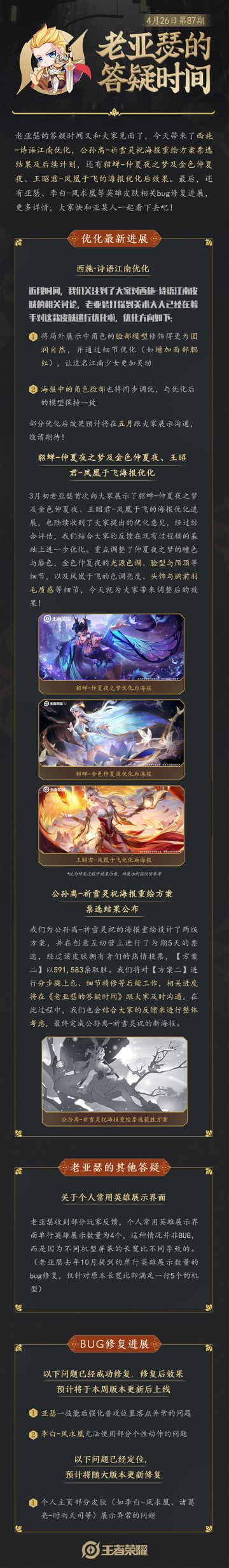 老亚瑟的答疑时间|诗语江南优化计划，仲夏夜之梦&凤凰于飞海报优化后效果