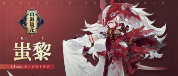 大国 · 万象丨大荒兵主，为九黎一族而战！