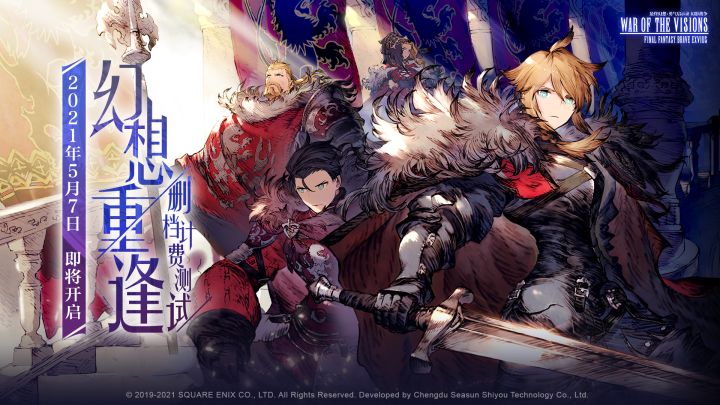 【官方】《FFBE 幻影战争》全平台公测定档6月 删档计费测试今日开启(文末定档彩蛋)截图