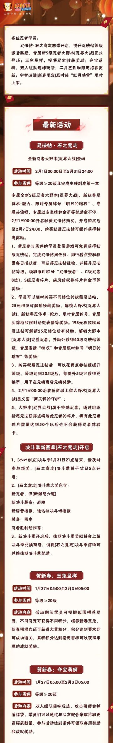 【本周公告】忍法帖新赛季来袭，大野木「忍界大战」登场！