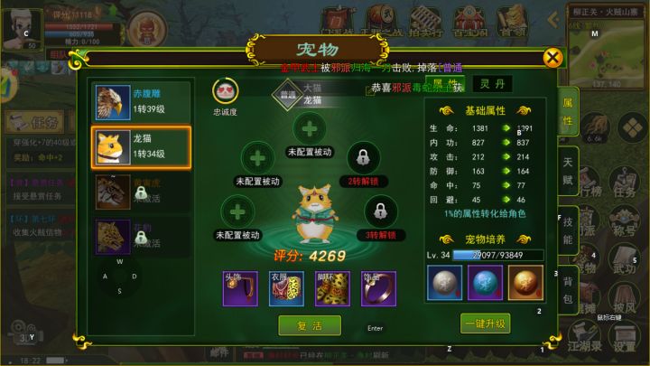 热血江湖之独步武林芝士雪豹想成为宠物训练大师么?截图