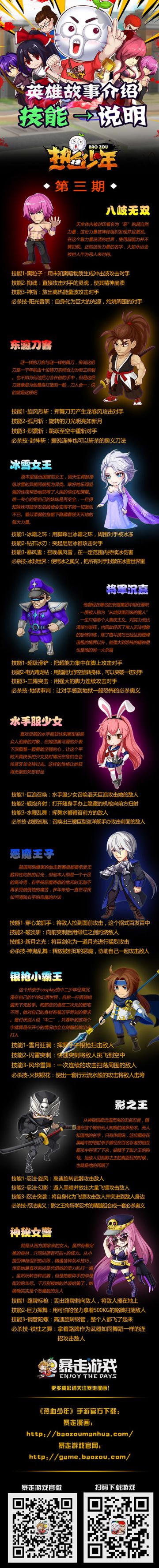 《热血少年》英雄介绍！第三期-