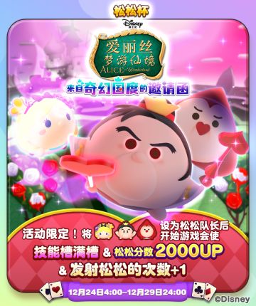 活动预告： 松松杯~来自奇幻国度的邀请函~
