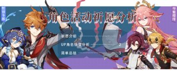 原神·祈愿分析丨华紫樱绯——八重神子、达达利亚