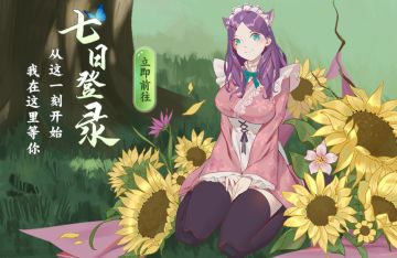 二测开启，出云阁花姬登录就送！