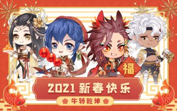 【河图新年寄语】来自阿官的新年新语！