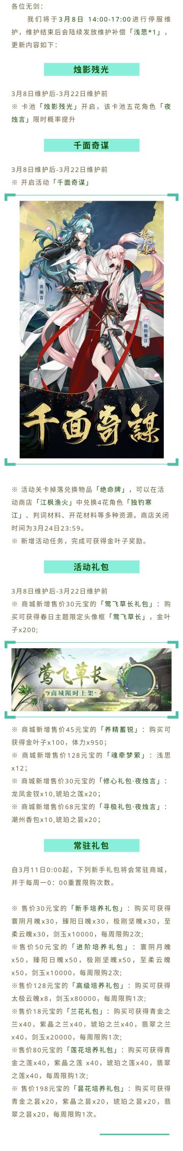 千面奇谋活动公告