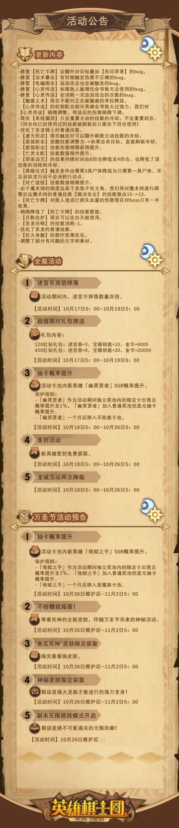 10月15日活动公告（含万圣版本预告）