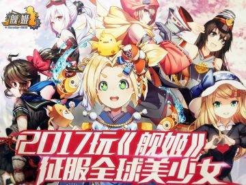 无料放送，CCG《舰姬》展台精美周边拿到手软