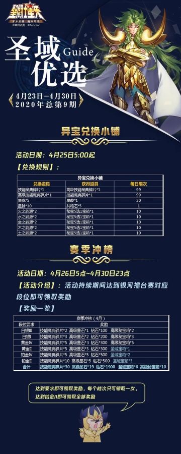 圣域优选指南丨特权团购开启，赛季冲榜活动即将来临