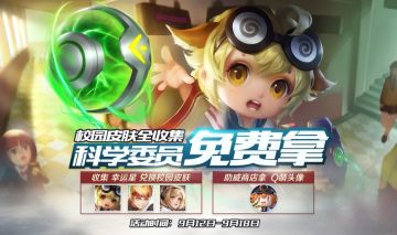 科学委员前来报到！不停服更新公告