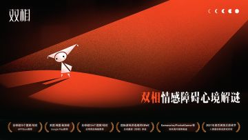 《双相》海外获赞，国服预计年内上线