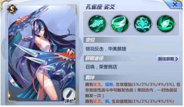 《圣斗士星矢（腾讯）》孔雀座-娑爻