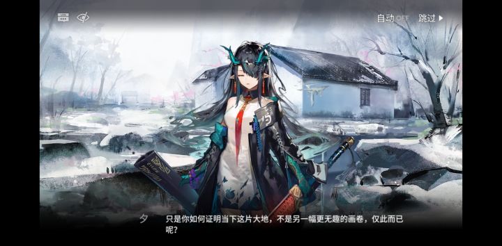 夕和嵯峨谈真这一段有点意思啊……截图