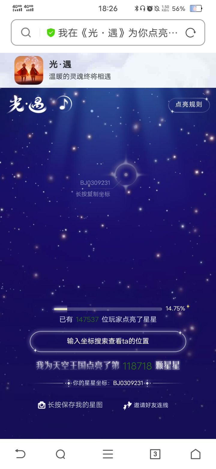 点星星啦截图