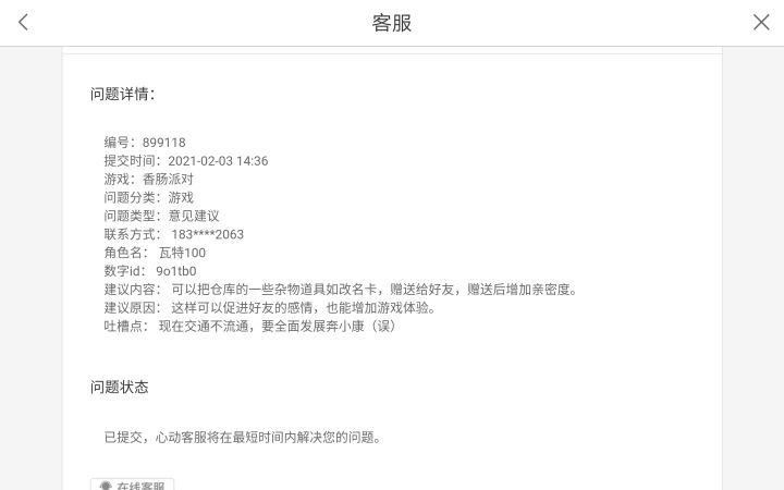 强烈要求啊!!!截图