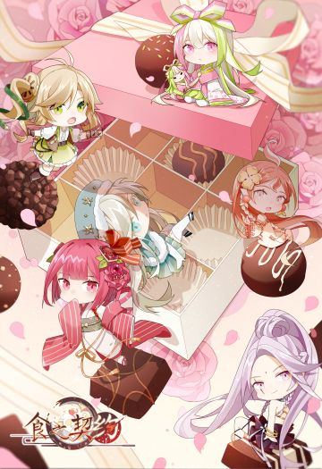 【情人节贺图】御侍大人...今天是个特别的日子呢