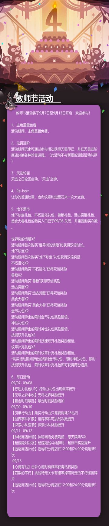 【活动公告】教师节活动来啦！