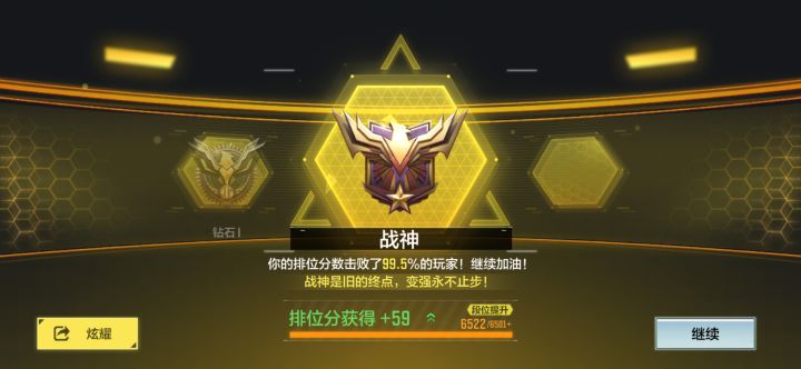 渡劫成功 混到战神截图