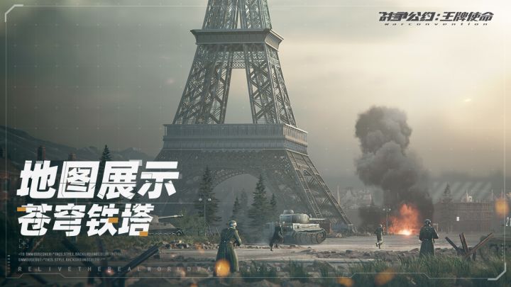(五一福利)战斗地图展示 | 苍穹铁塔,战火之下的浪漫之都截图